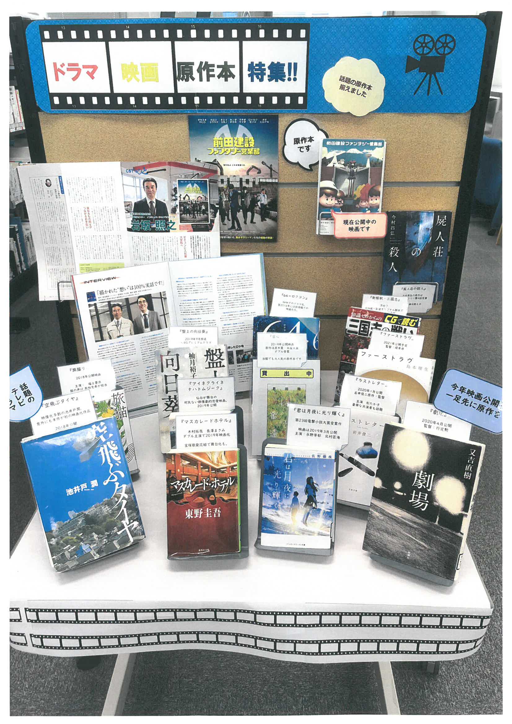 話題のドラマ 映画を原作本で味わおう 駿河台校舎 日本大学理工学部図書館 話題のドラマ 映画を原作本で味わおう 駿河台校舎 日本大学理工学部図書館